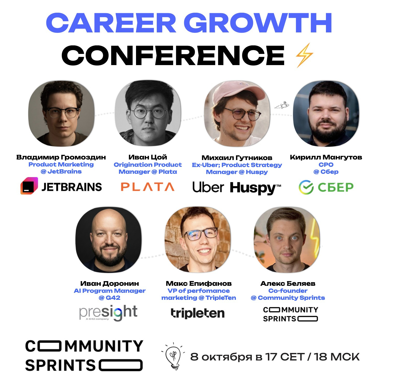 Афиша Career Growth Conference 8 октября