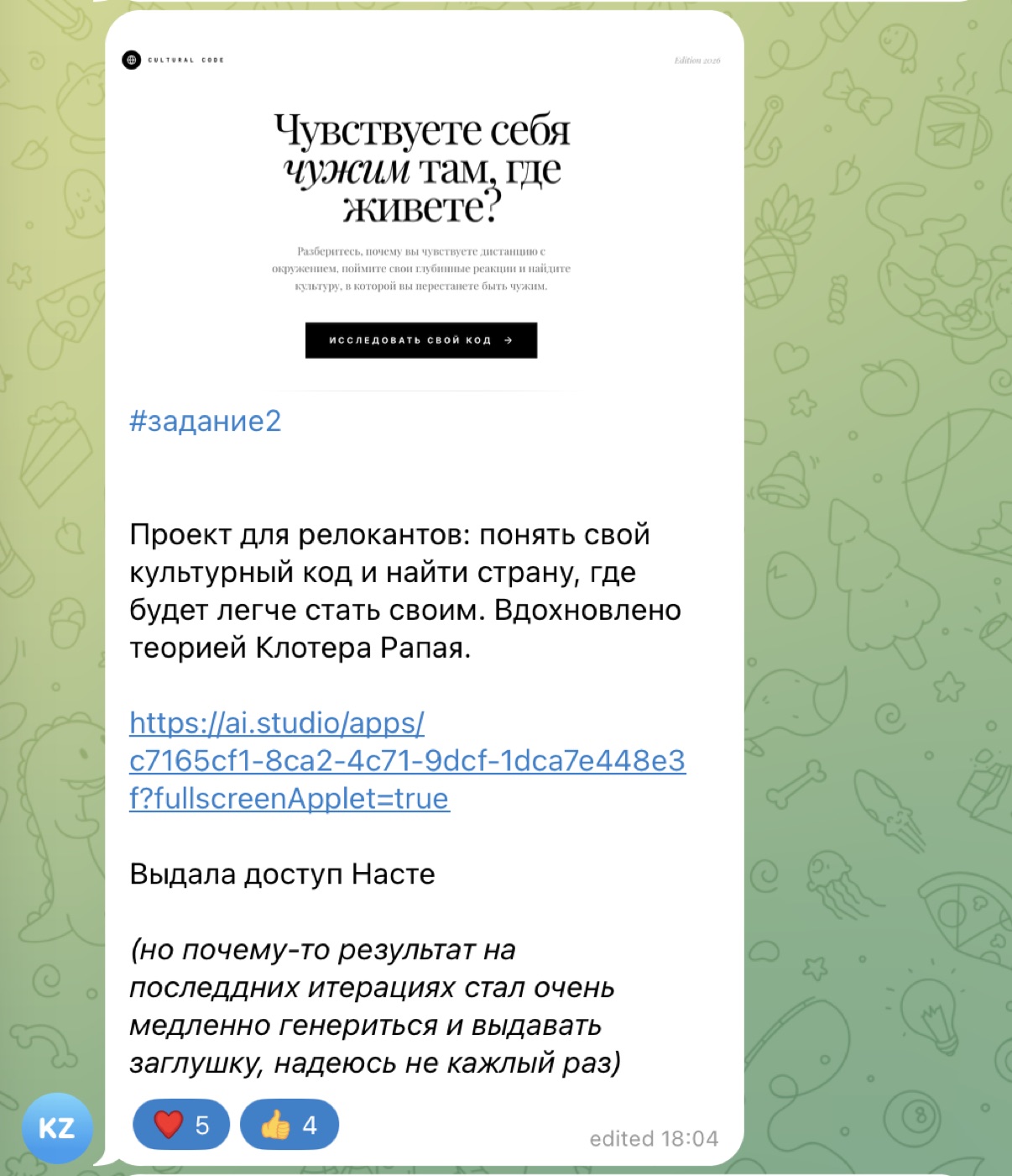 Задание недели в Telegram